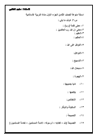 ملخص ثامن اسئلة.pdf